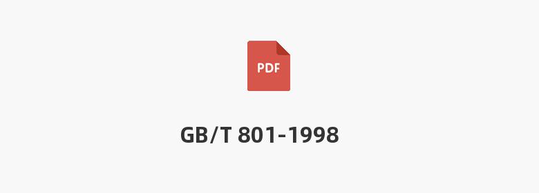 GB/T 801-1998